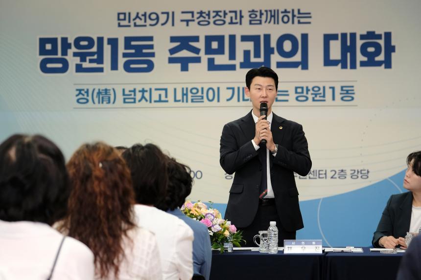 망원1동 주민과의 대화 - 15