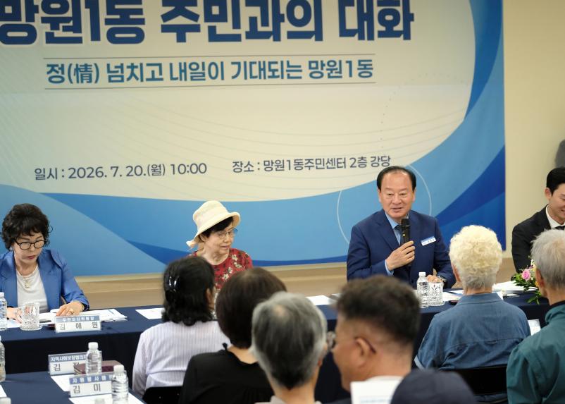 망원1동 주민과의 대화 - 18