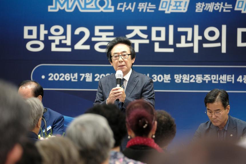 망원2동 주민과의 대화 - 12