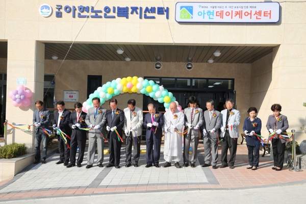 아현노인복지센터 및 해가람어린이집 신축 이전 개소식 - 3