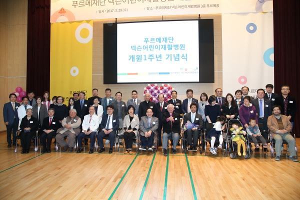 푸르메재단넥슨어린이재활병원개원1주년기념식