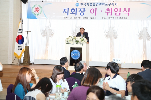 한국자유총연맹회장이.취임식