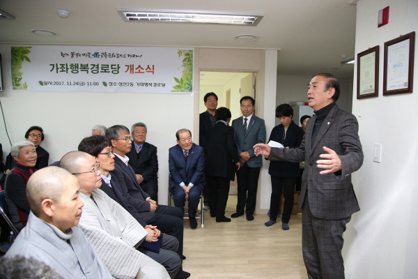 구립 가좌 행복 경로당 개소식