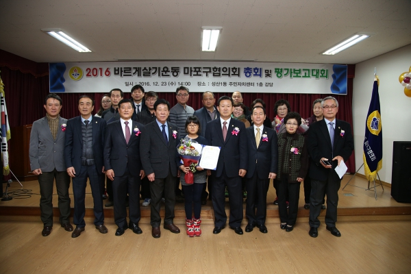 바르게살기운동 마포구협의회 총회 및 평가보고대회 - 2