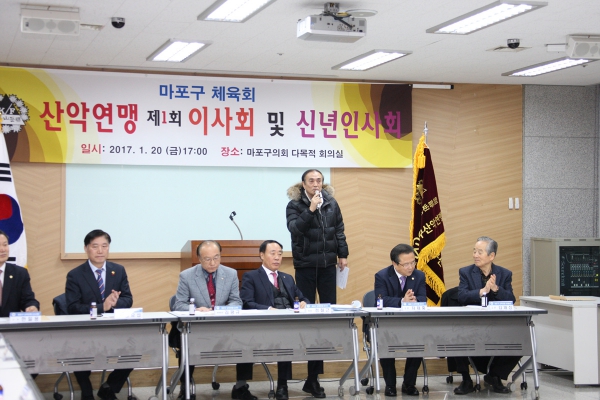 마포구 체육회 산악연맹 신년인사회 - 1