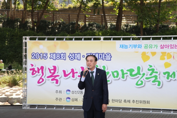 성메간데마을행복나눔한마당축제 - 2