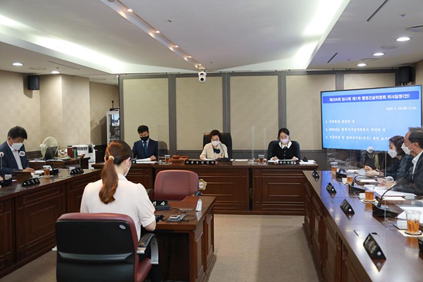 제256회 서울특별시 마포구의회 임시회 제1차 행정건설위원회 