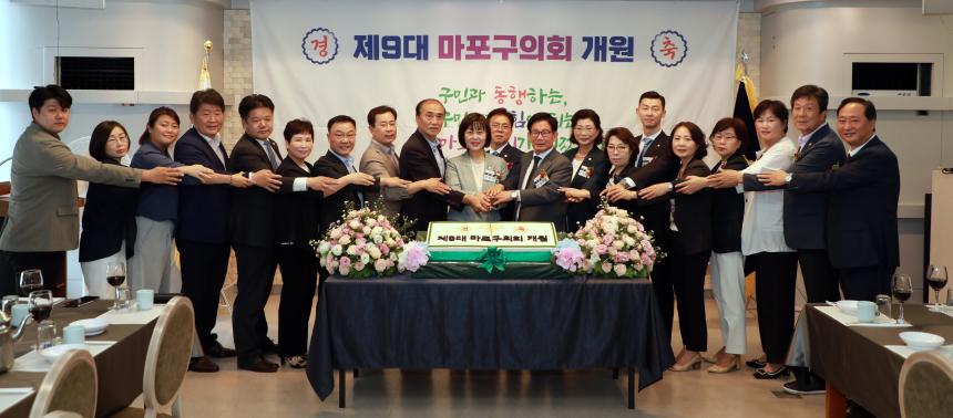 제9대 마포구의회 개원 기념식 - 5