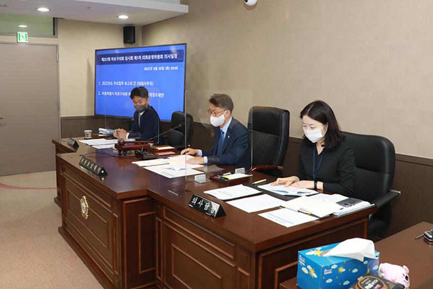 제257회 서울특별시 마포구의회 임시회 제1~2차 의회운영위원회