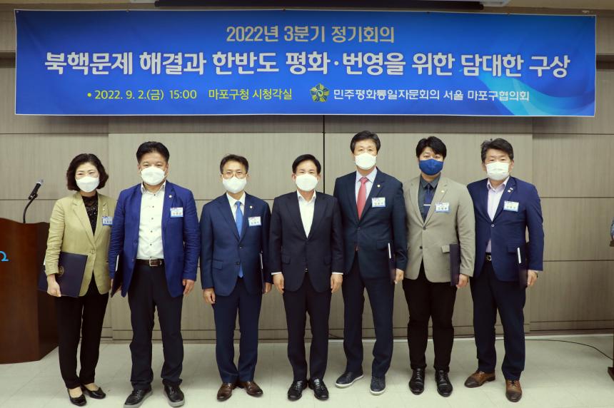 민주평통 3분기 정기회의