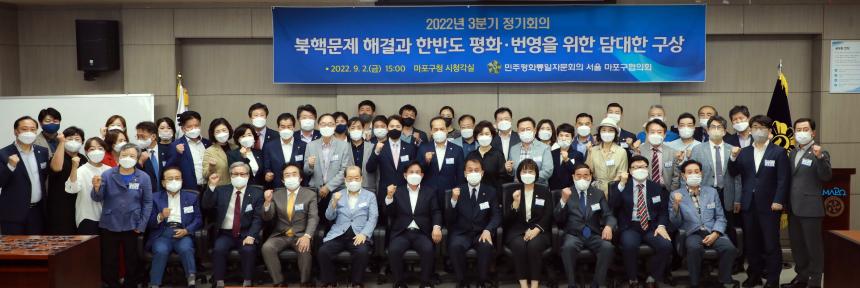 민주평통 3분기 정기회의 - 2