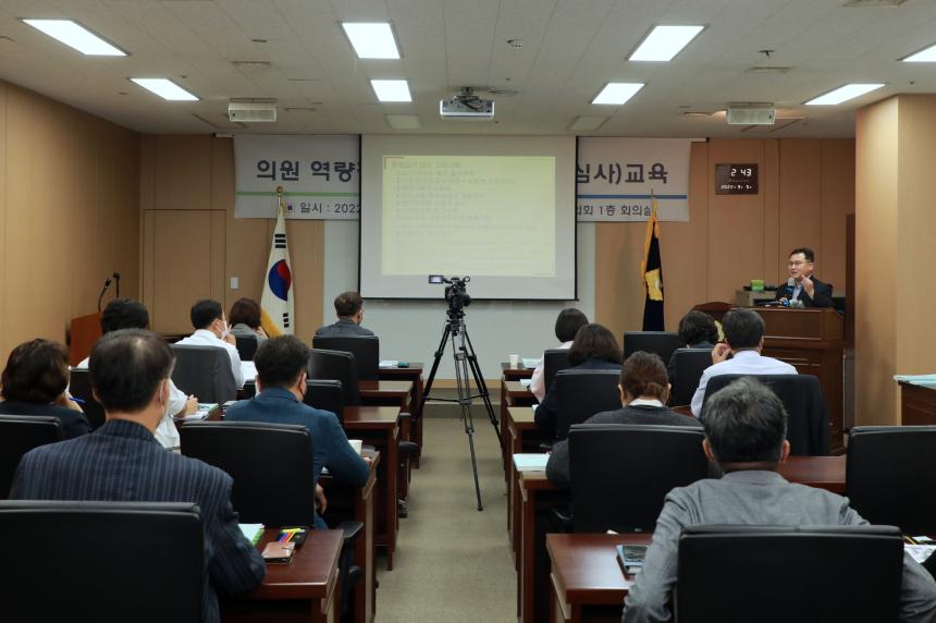 의원 역량강화&lpar;예산 및 결산안 심사&rpar; 교육 - 5