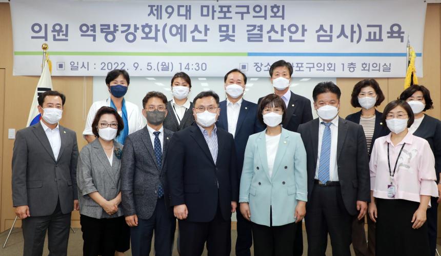 의원 역량강화&lpar;예산 및 결산안 심사&rpar; 교육