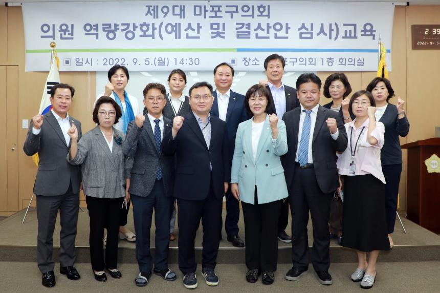 의원 역량강화&lpar;예산 및 결산안 심사&rpar; 교육 - 3