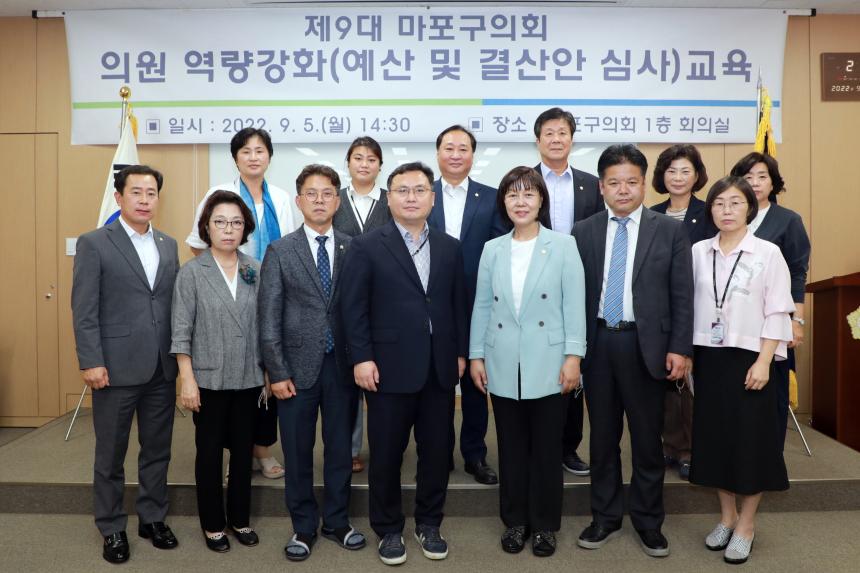 의원 역량강화&lpar;예산 및 결산안 심사&rpar; 교육 - 2