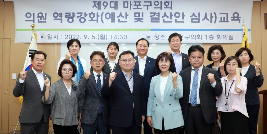 의원 역량강화&lpar;예산 및 결산안 심사&rpar; 교육 - 4