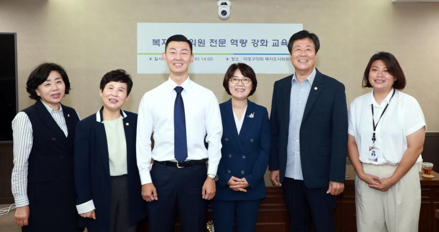 복지도시위원 전문 역량 강화 교육 - 2