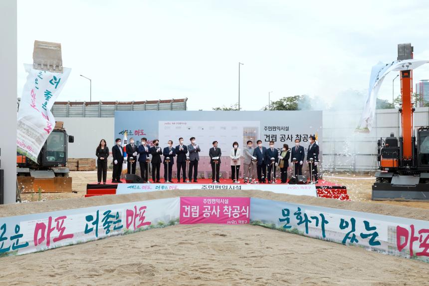 서울화력발전소 주민편익시설 착공식 - 2