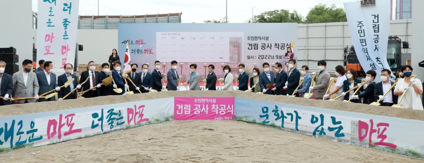 서울화력발전소 주민편익시설 착공식 - 4