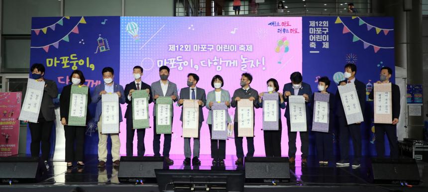 마포둥이 다함께 모여라 - 2