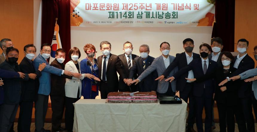 마포문화원 제25주년 개원 기념식 및 제114회 삼개시낭송회 - 2