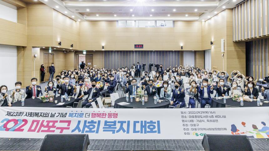 2022 마포구 사회복지대회 - 2