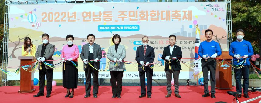 2022년 연남동 주민화합 대축제 - 5