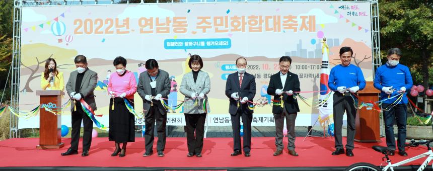 2022년 연남동 주민화합 대축제 - 6