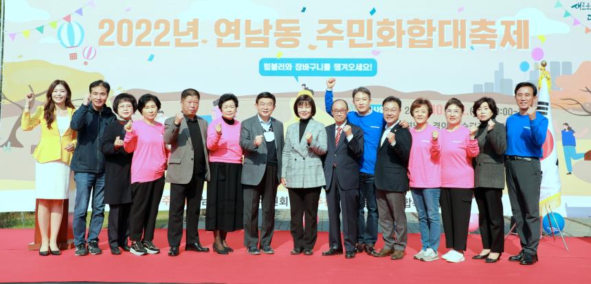 2022년 연남동 주민화합 대축제