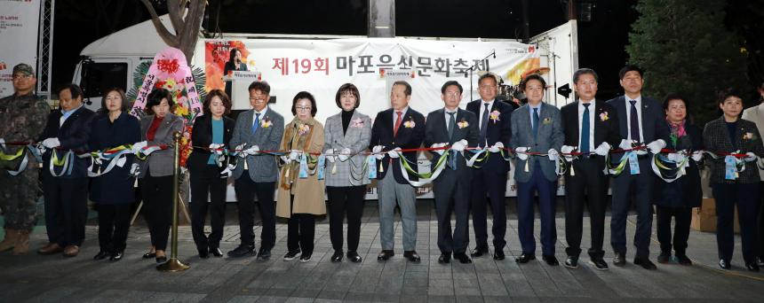 제19회 마포음식문화축제 - 2
