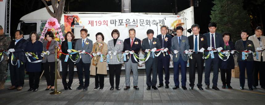 제19회 마포음식문화축제