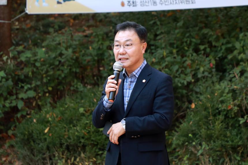 성산1동 단풍숲길 걷기대회 - 5