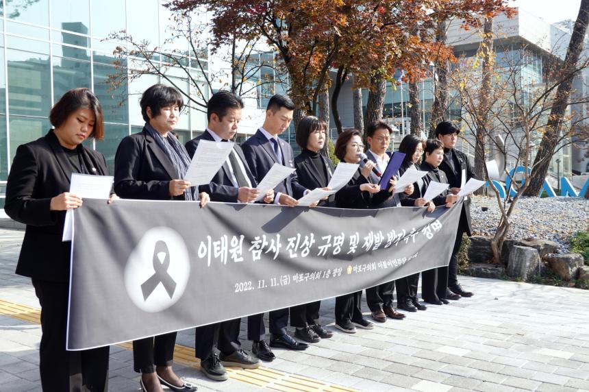 이태원 참사 진상 규명 및 재발 방지 촉구 성명 - 1