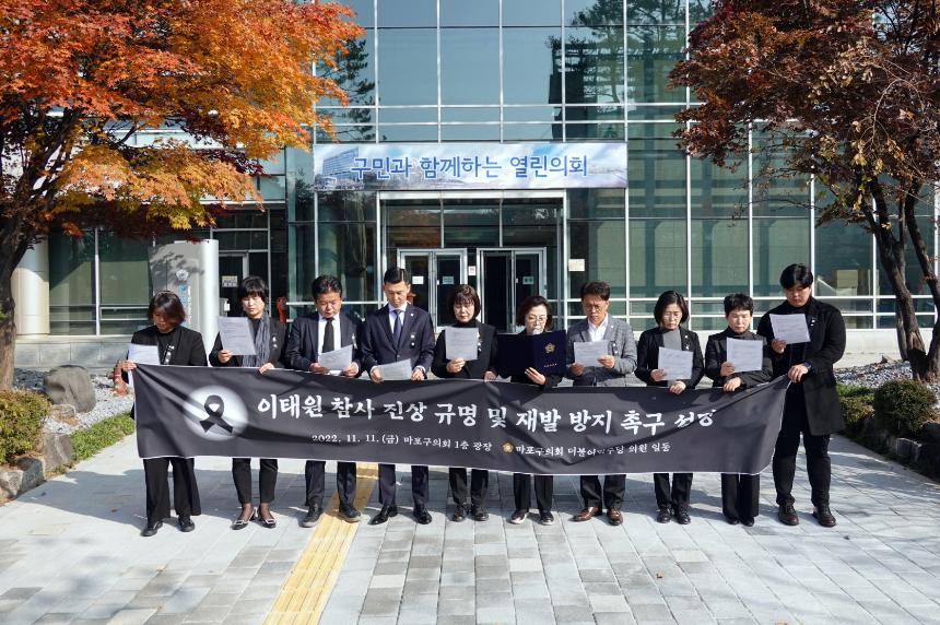 이태원 참사 진상 규명 및 재발 방지 촉구 성명 - 3