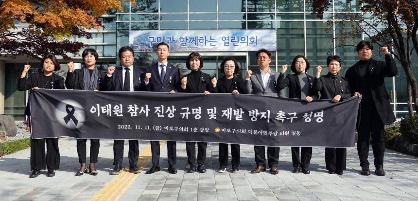 이태원 참사 진상 규명 및 재발 방지 촉구 성명