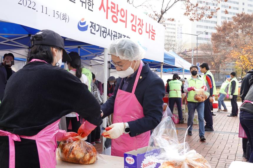 전기공사공제조합 사랑의 김장나눔 - 1