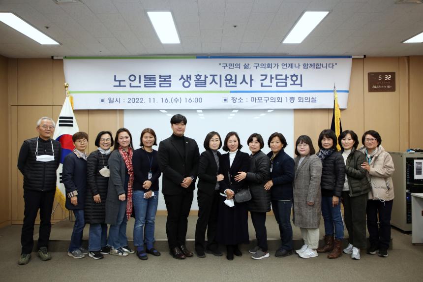  노인돌봄 생활지원사 간담회 - 5