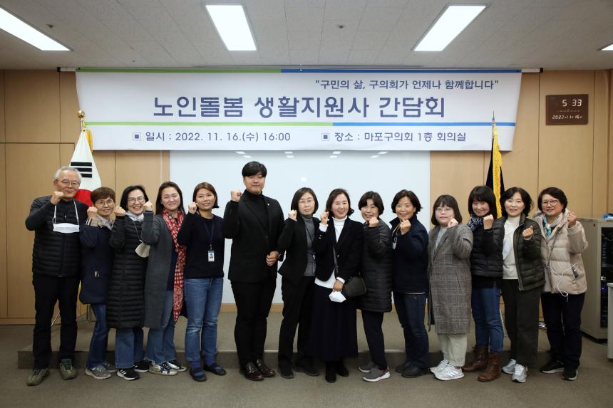  노인돌봄 생활지원사 간담회