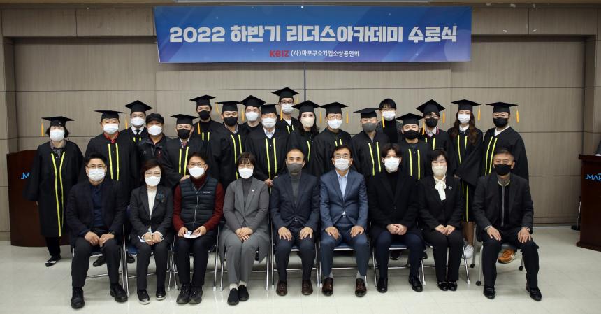 2022 하반기 리더스 아카데미 수료식 - 2