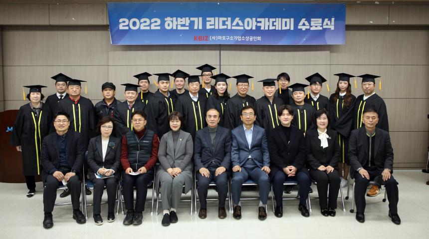 2022 하반기 리더스 아카데미 수료식 - 3