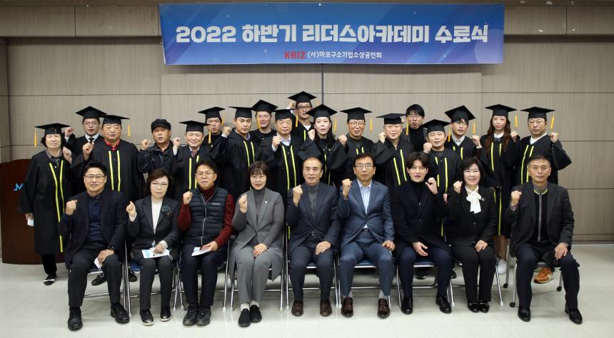 2022 하반기 리더스 아카데미 수료식