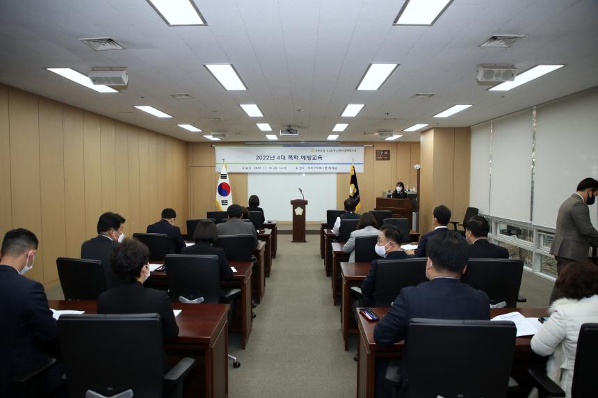 4대 폭력 예방교육 - 1