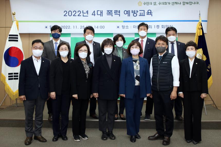 4대 폭력 예방교육 - 3