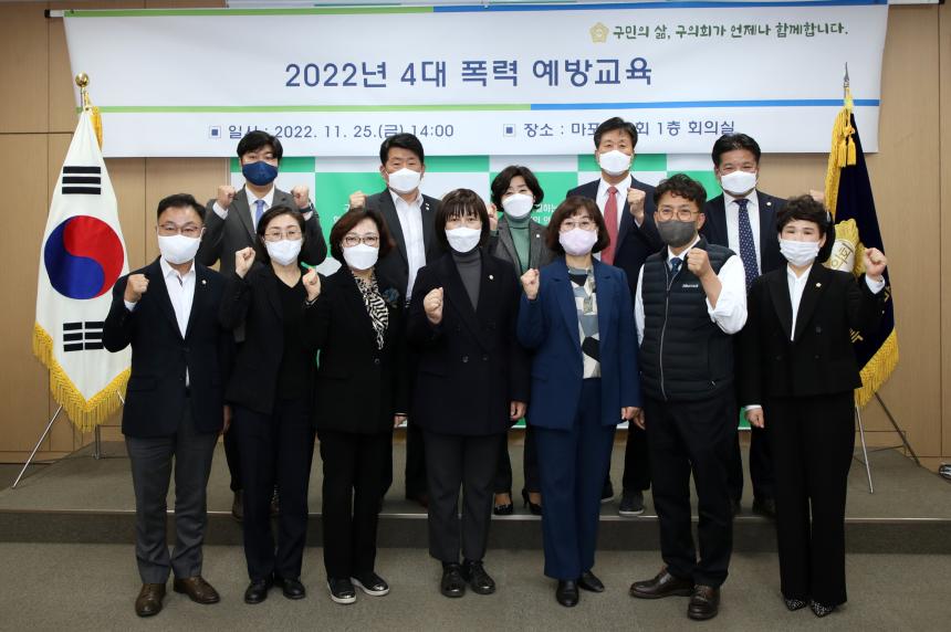 4대 폭력 예방교육