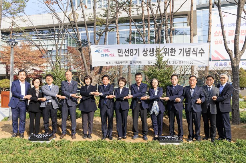 민선8기 상생을 위한 기념식수 - 4