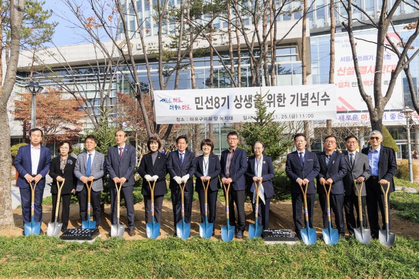 민선8기 상생을 위한 기념식수