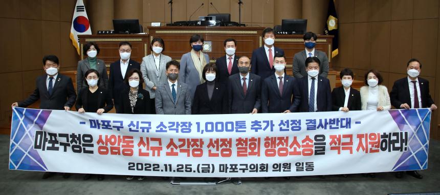 마포구 신규 소각장 선정 행정소송 적극 지원 촉구 결의 - 1