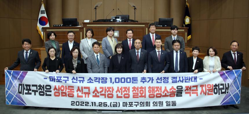 마포구 신규 소각장 선정 행정소송 적극 지원 촉구 결의