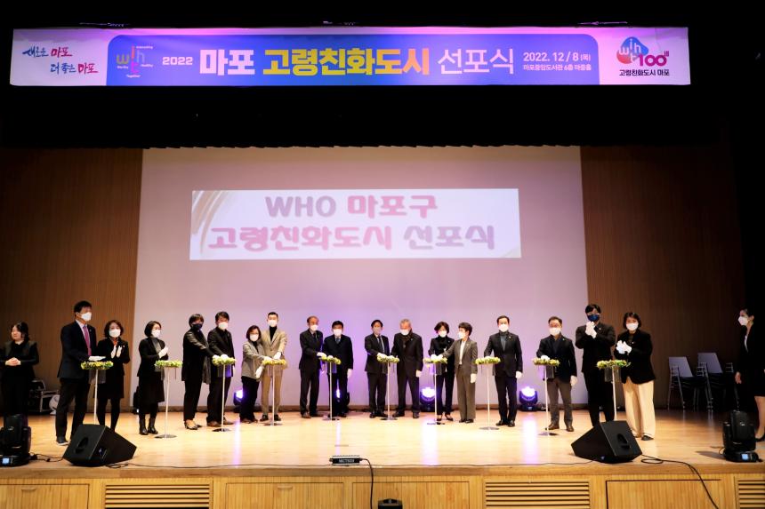 2022 마포 고령친화도시 선포식