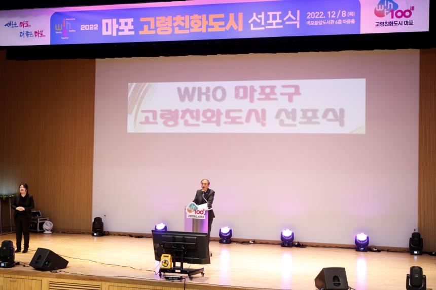 2022 마포 고령친화도시 선포식 - 6